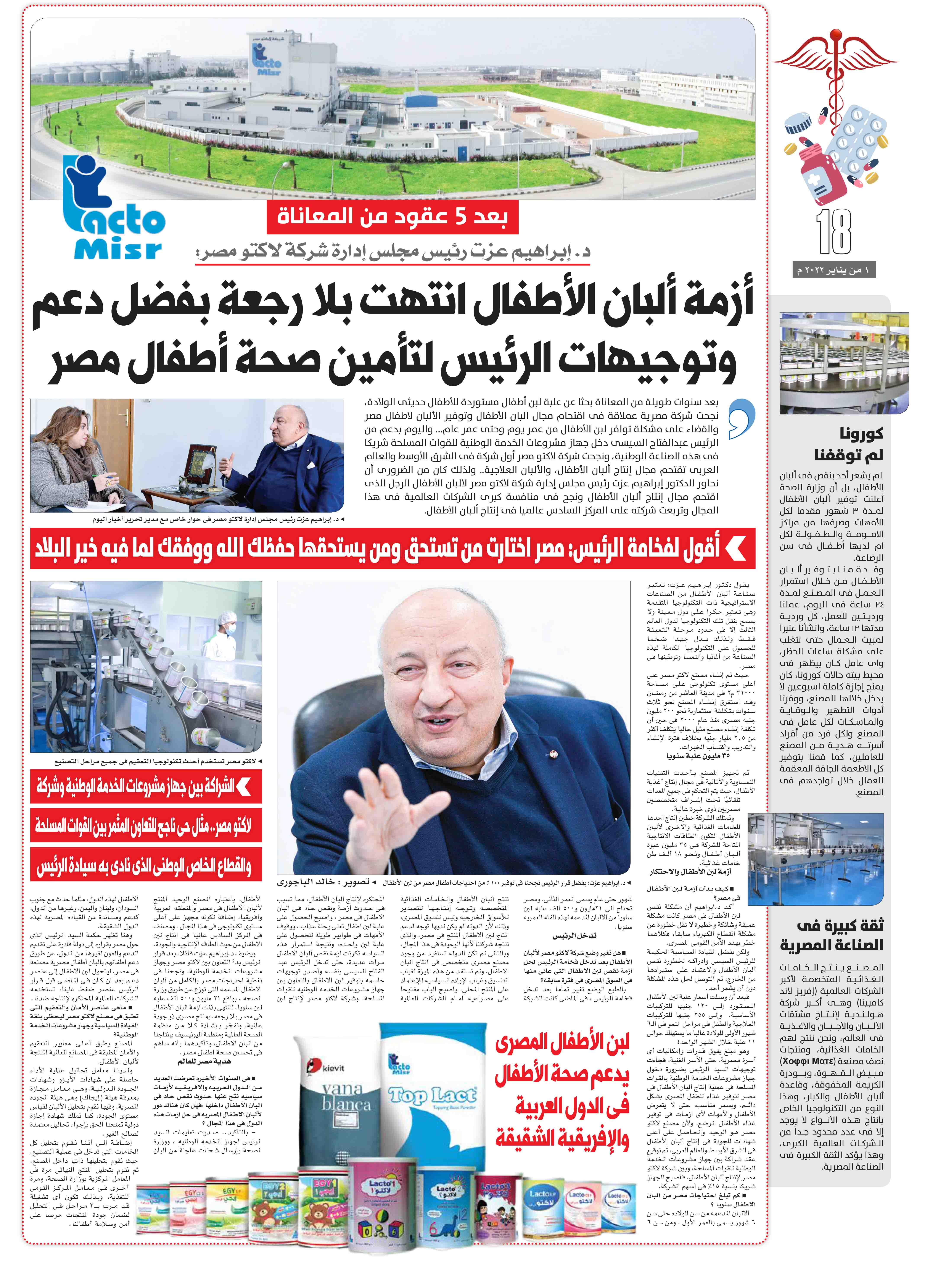 Lacto Misr News Image
