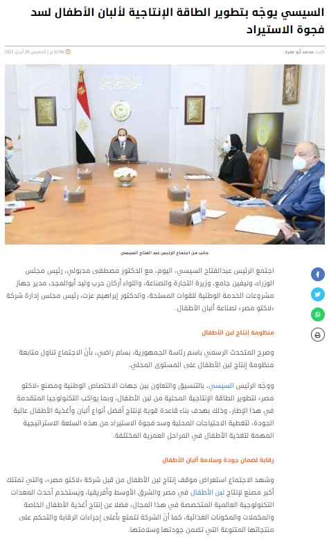 Lacto Misr News Image