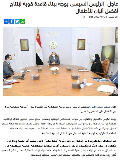 Lacto Misr News Image