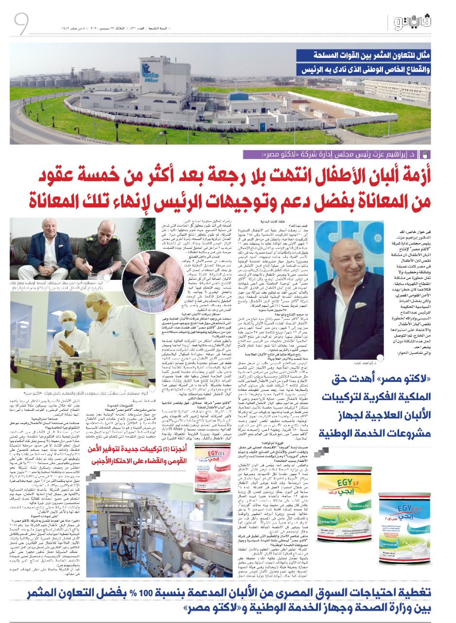 Lacto Misr News Image